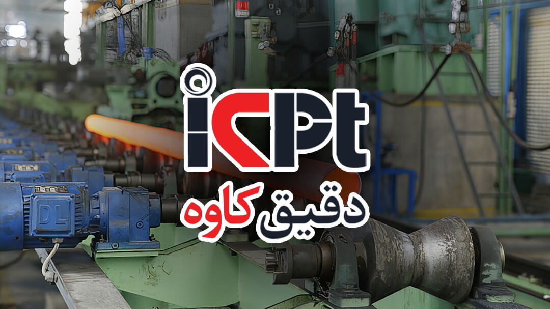 کارخانه دقیق کاوه ایرانیان